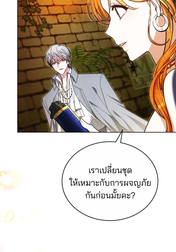 เจ้าสาวอัคนีดำ - หน้า 101