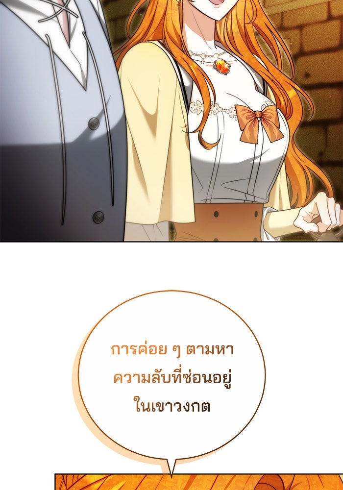 เจ้าสาวอัคนีดำ - หน้า 108