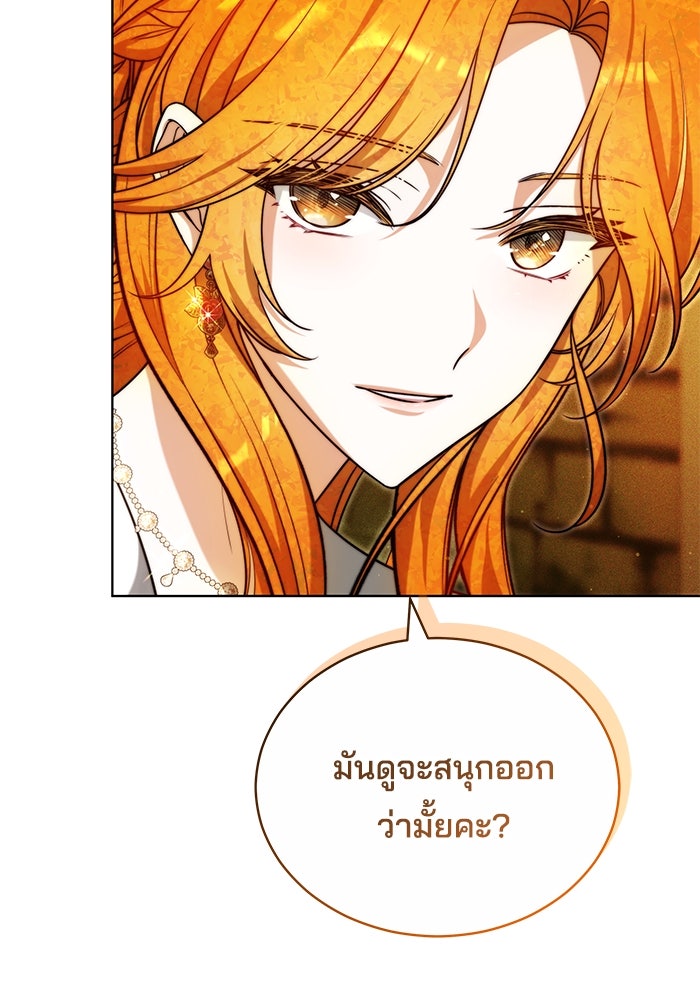 เจ้าสาวอัคนีดำ - หน้า 109