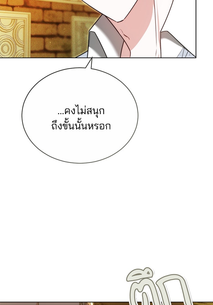 เจ้าสาวอัคนีดำ - หน้า 111