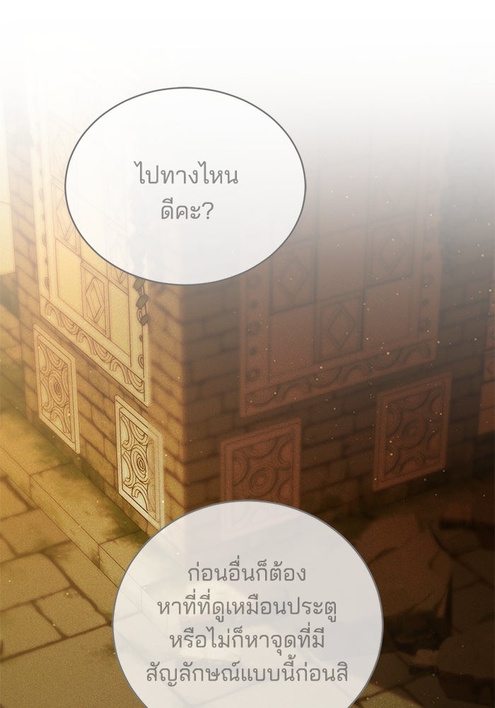 เจ้าสาวอัคนีดำ - หน้า 114