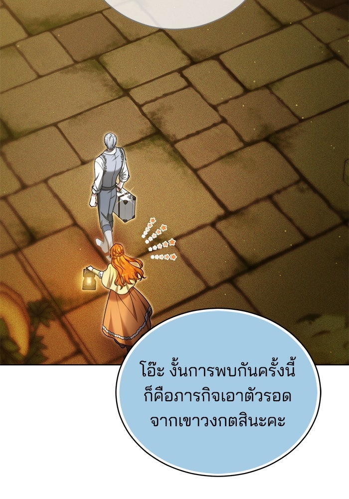 เจ้าสาวอัคนีดำ - หน้า 115