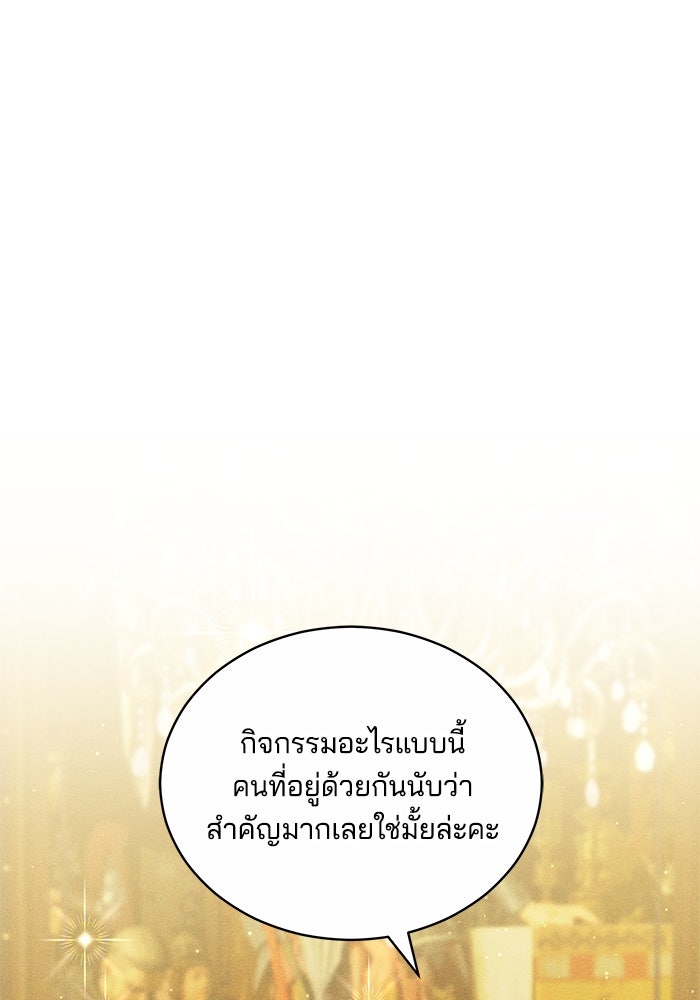 เจ้าสาวอัคนีดำ - หน้า 116