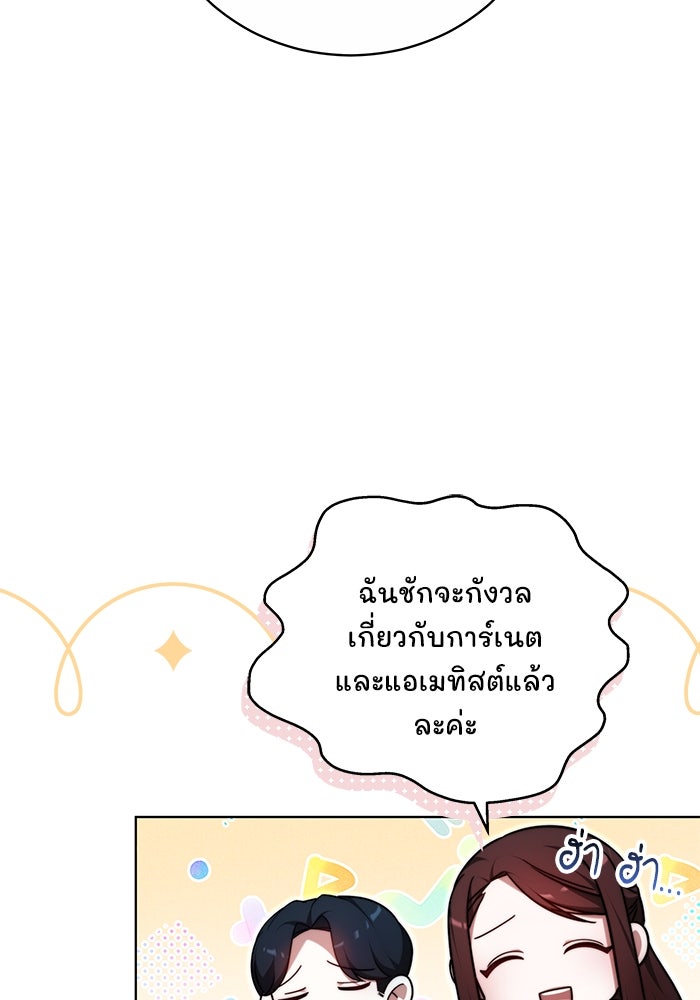เจ้าสาวอัคนีดำ - หน้า 119