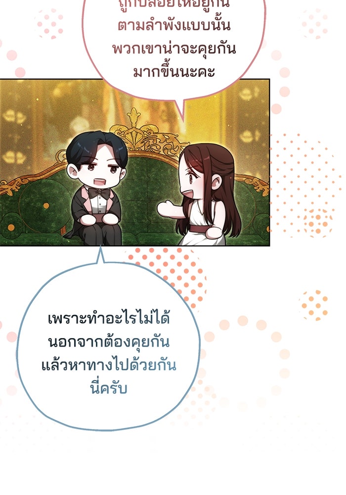 เจ้าสาวอัคนีดำ - หน้า 123