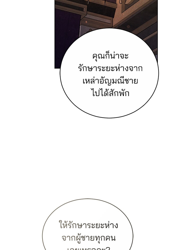 เจ้าสาวอัคนีดำ - หน้า 131