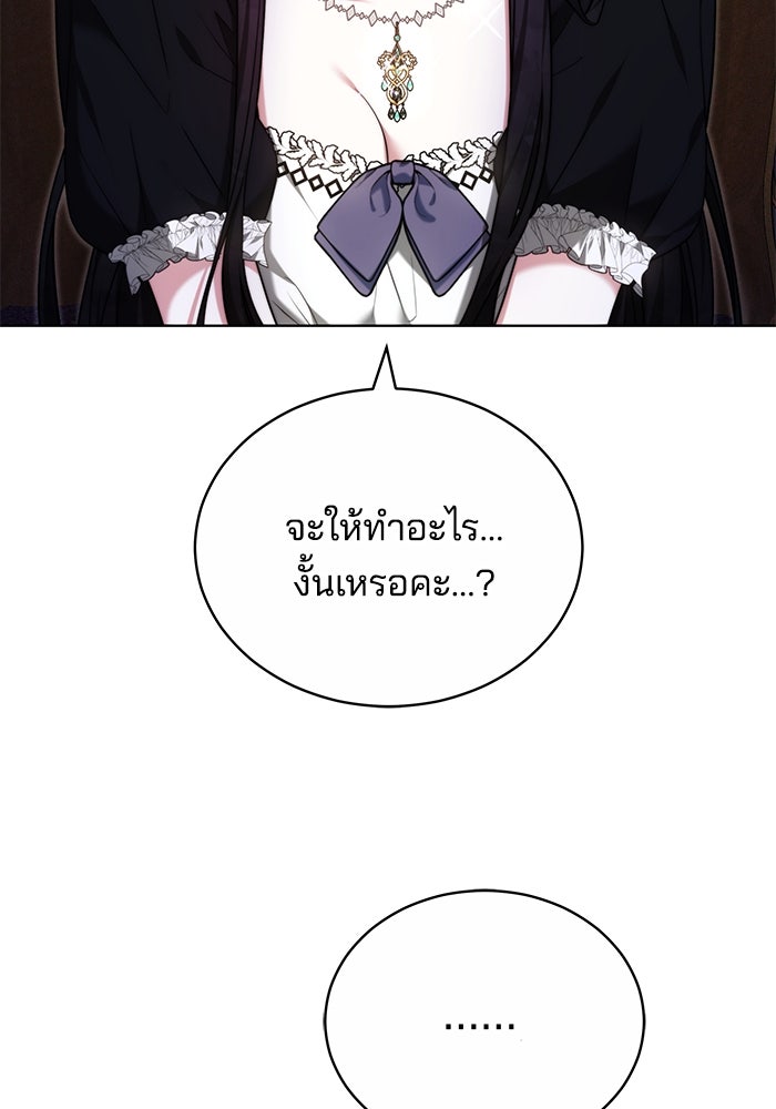 เจ้าสาวอัคนีดำ - หน้า 140