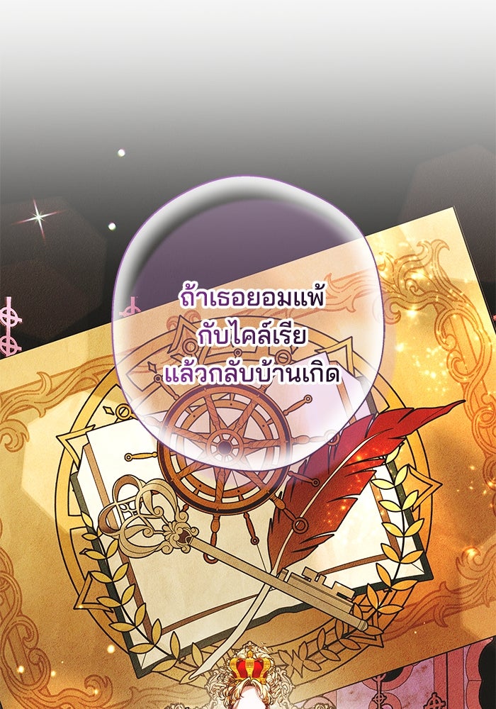 เจ้าสาวอัคนีดำ - หน้า 19