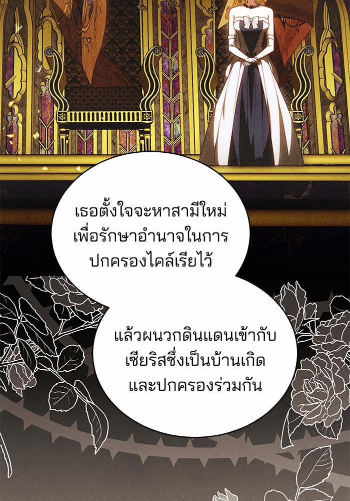 เจ้าสาวอัคนีดำ - หน้า 24
