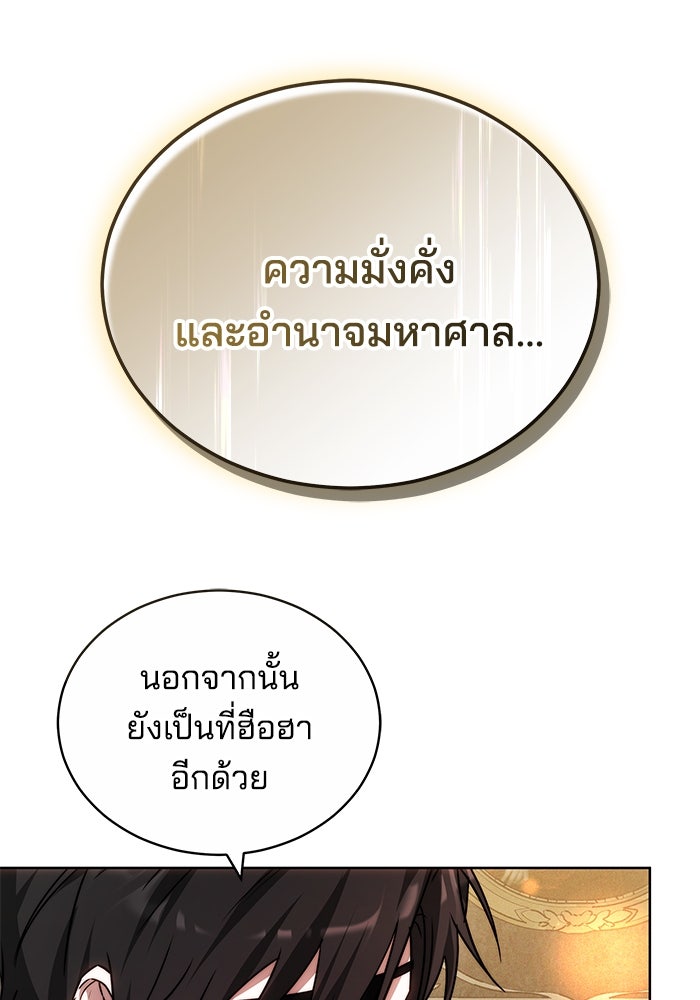เจ้าสาวอัคนีดำ - หน้า 42