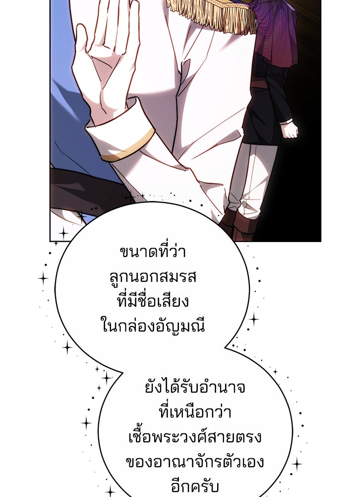 เจ้าสาวอัคนีดำ - หน้า 48