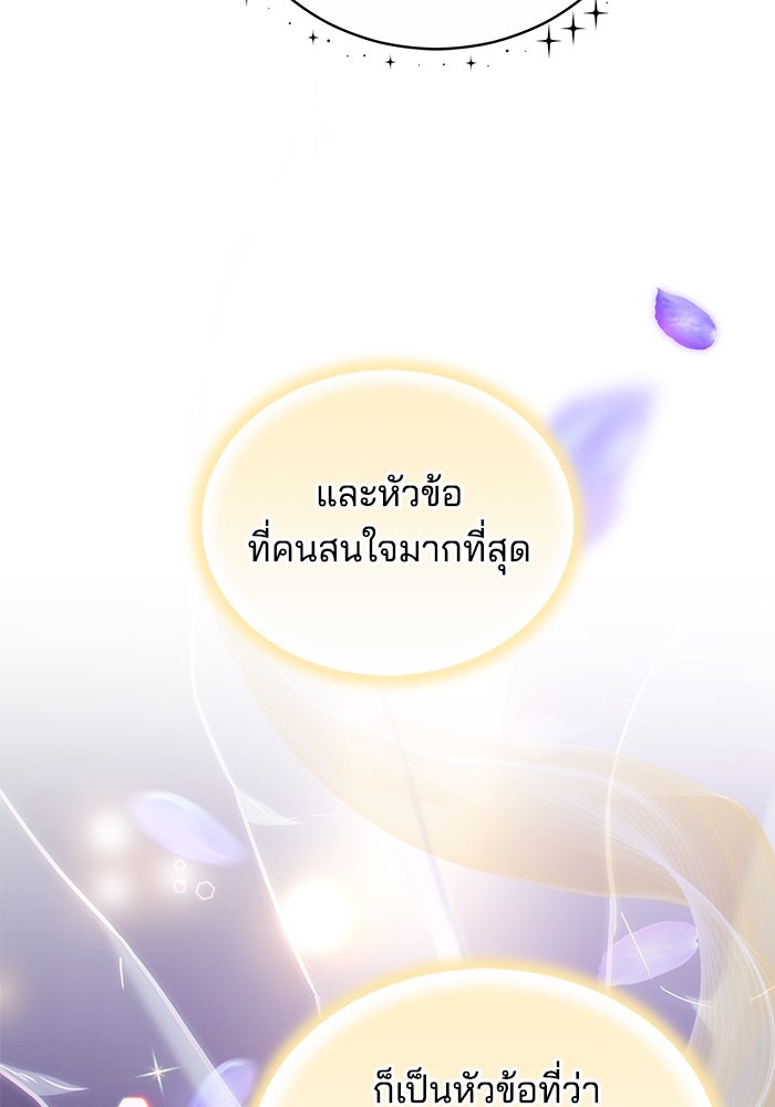 เจ้าสาวอัคนีดำ - หน้า 49