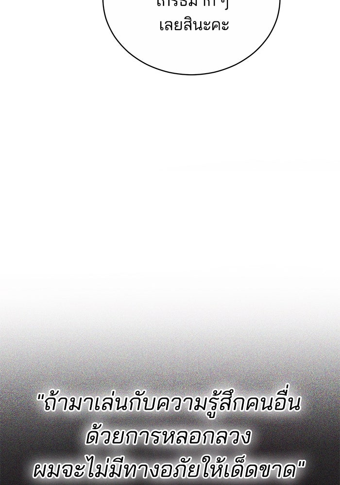 เจ้าสาวอัคนีดำ - หน้า 66
