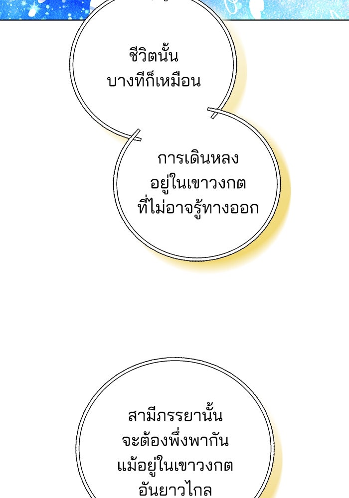 เจ้าสาวอัคนีดำ - หน้า 83