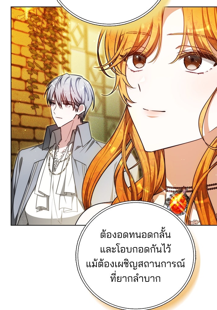 เจ้าสาวอัคนีดำ - หน้า 84