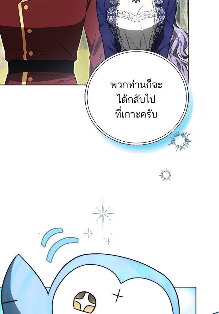 เจ้าสาวอัคนีดำ - หน้า 86