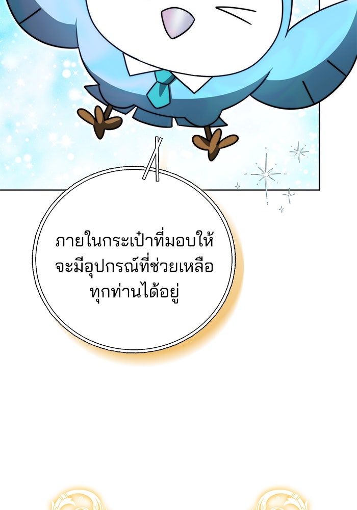 เจ้าสาวอัคนีดำ - หน้า 87
