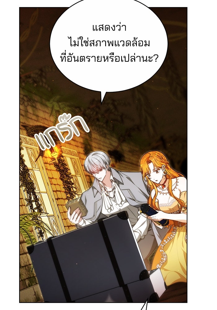 เจ้าสาวอัคนีดำ - หน้า 96