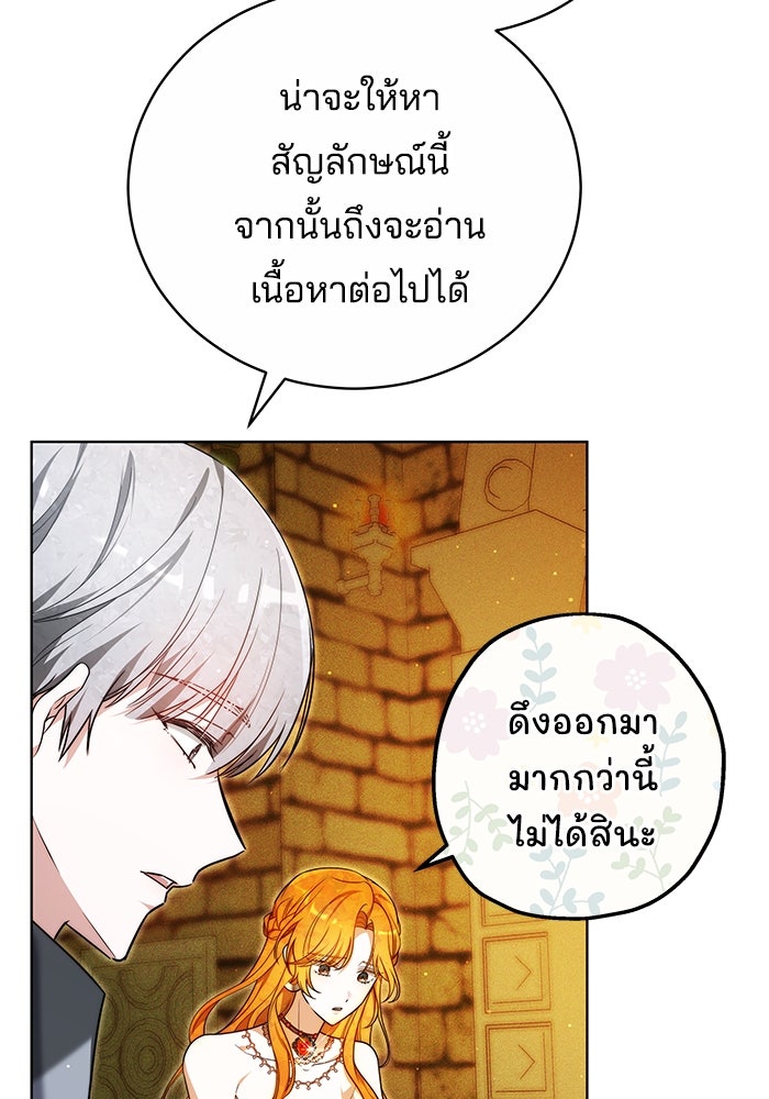 เจ้าสาวอัคนีดำ - หน้า 99