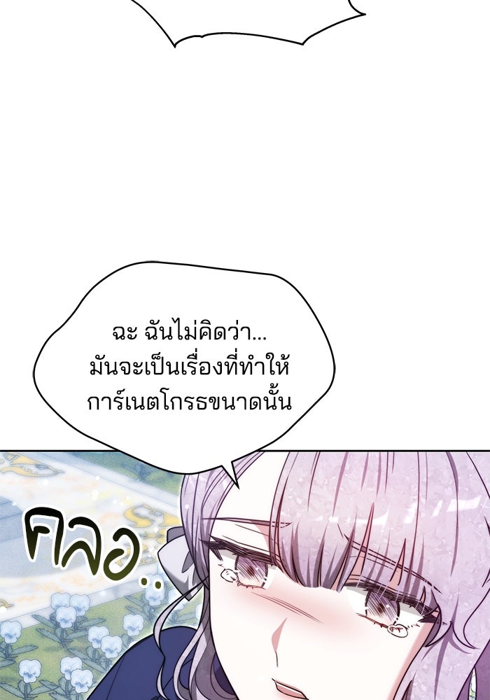 เจ้าสาวอัคนีดำ - หน้า 101