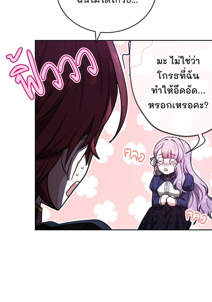 เจ้าสาวอัคนีดำ - หน้า 104