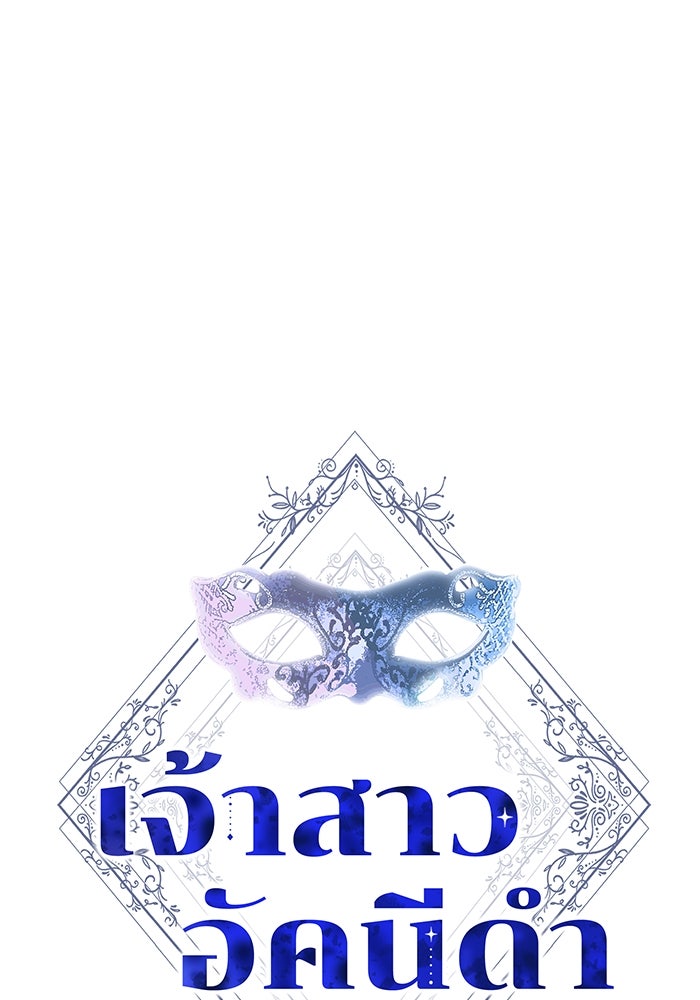เจ้าสาวอัคนีดำ - หน้า 11