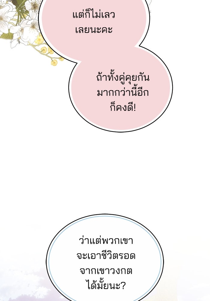 เจ้าสาวอัคนีดำ - หน้า 110