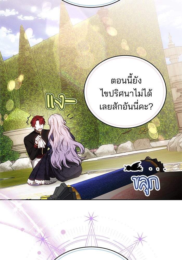 เจ้าสาวอัคนีดำ - หน้า 111