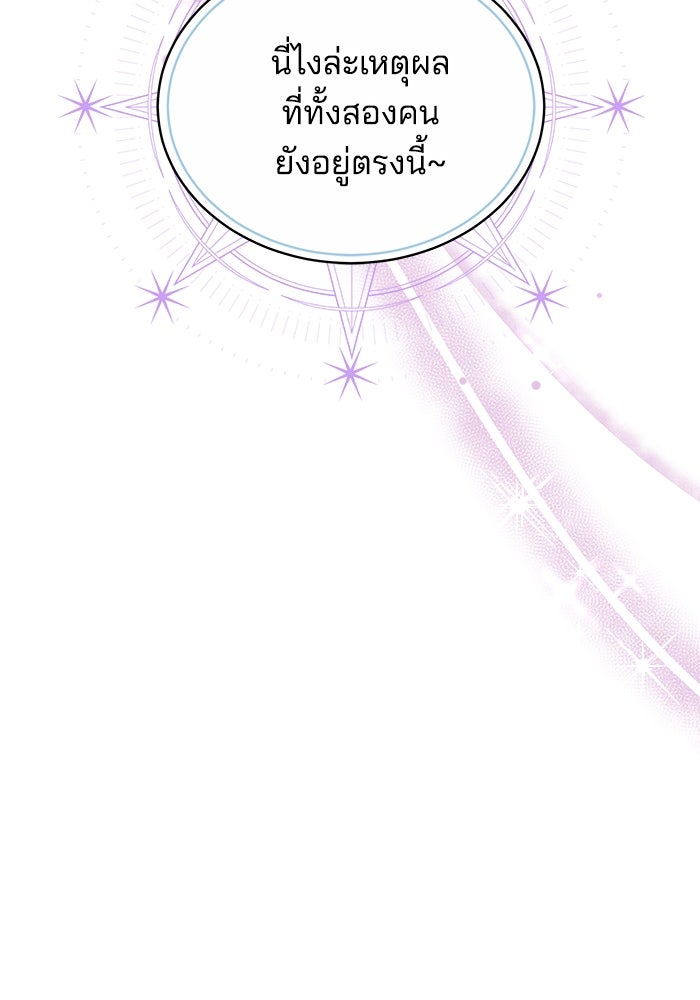 เจ้าสาวอัคนีดำ - หน้า 112