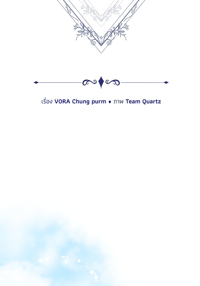 เจ้าสาวอัคนีดำ - หน้า 12