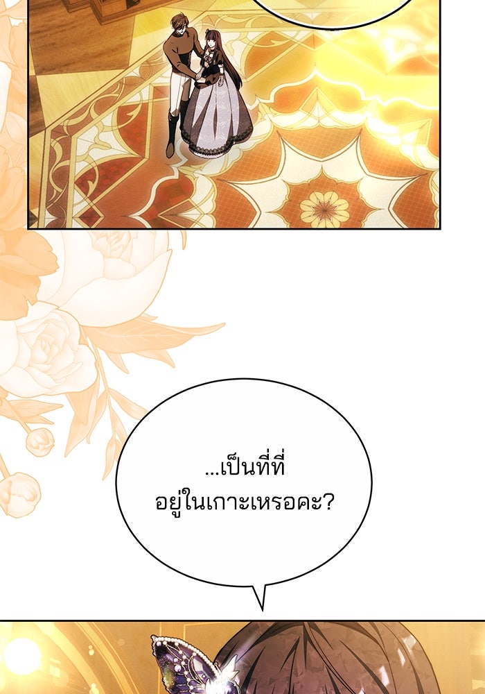 เจ้าสาวอัคนีดำ - หน้า 124