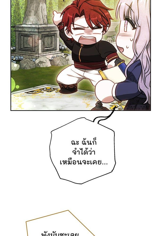 เจ้าสาวอัคนีดำ - หน้า 18