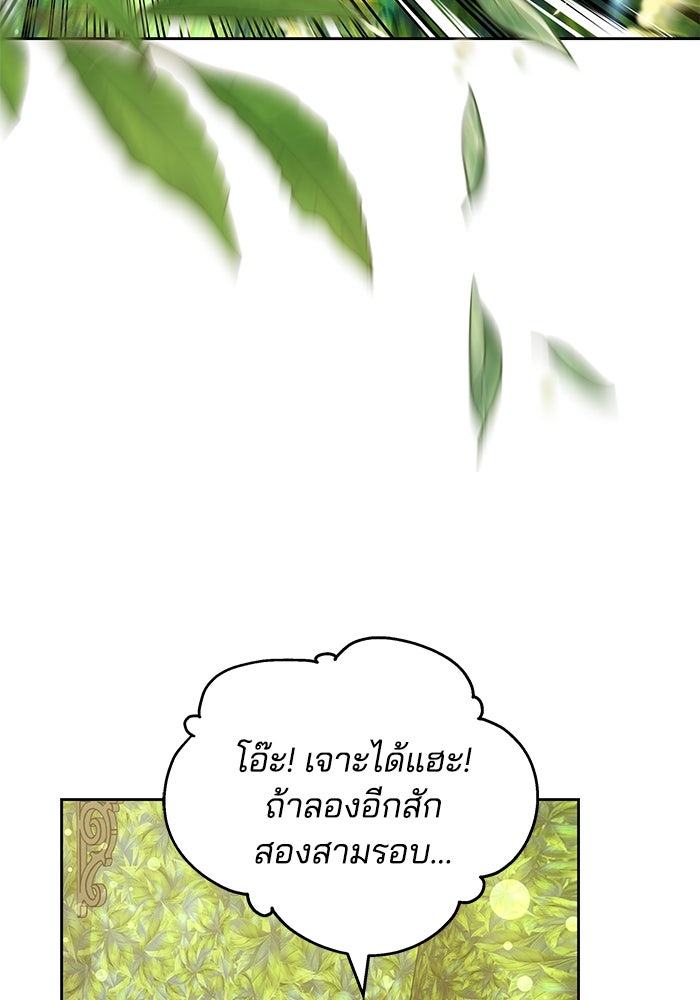 เจ้าสาวอัคนีดำ - หน้า 24