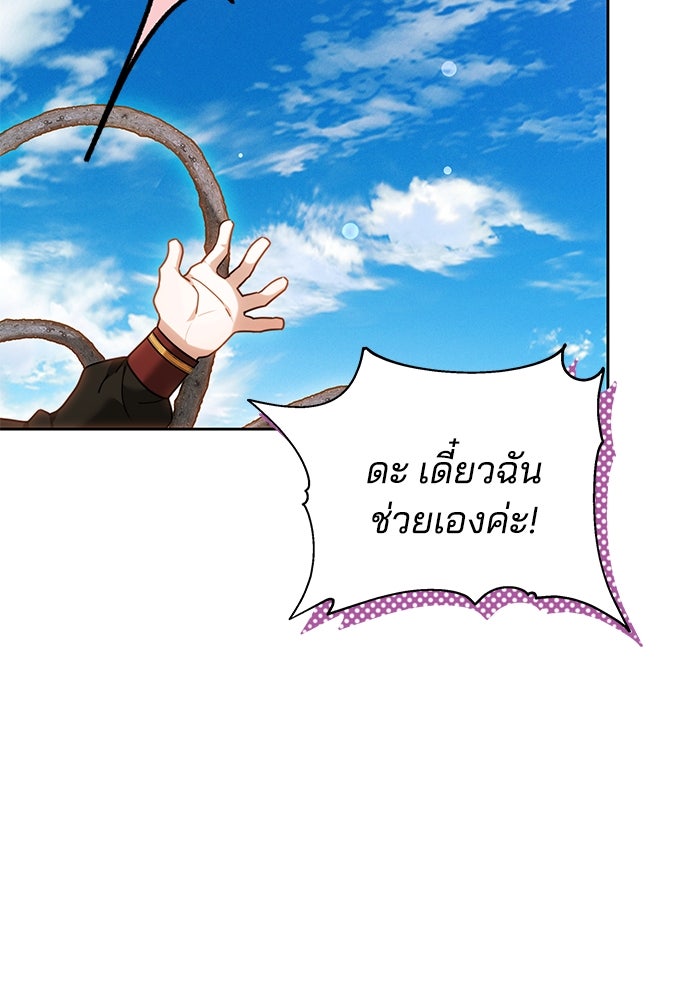 เจ้าสาวอัคนีดำ - หน้า 29