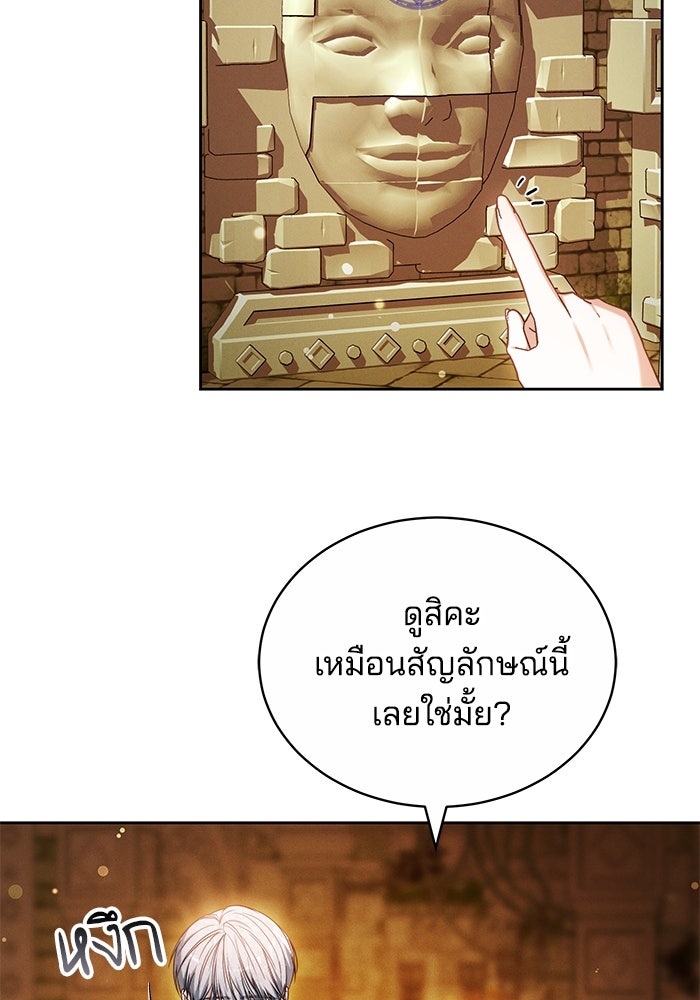 เจ้าสาวอัคนีดำ - หน้า 31