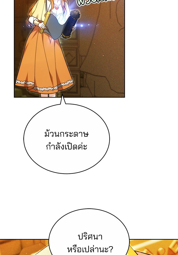 เจ้าสาวอัคนีดำ - หน้า 36