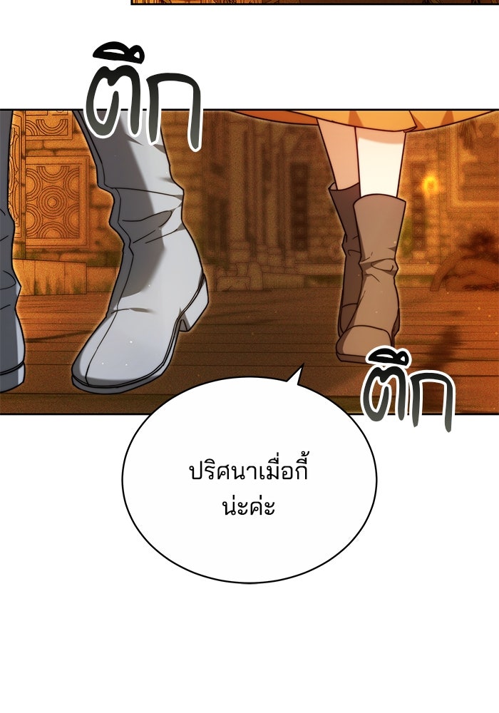 เจ้าสาวอัคนีดำ - หน้า 49