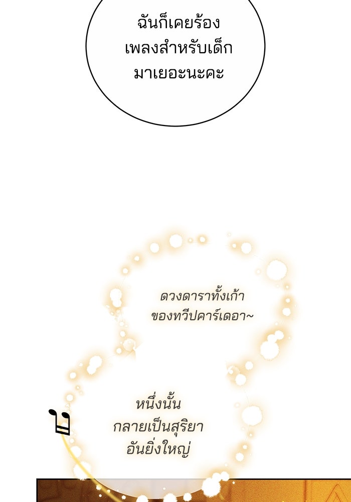 เจ้าสาวอัคนีดำ - หน้า 53