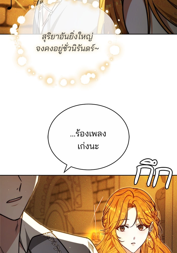 เจ้าสาวอัคนีดำ - หน้า 56