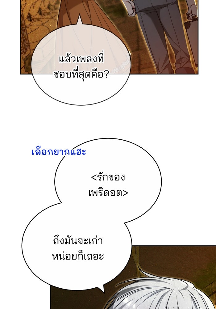 เจ้าสาวอัคนีดำ - หน้า 59