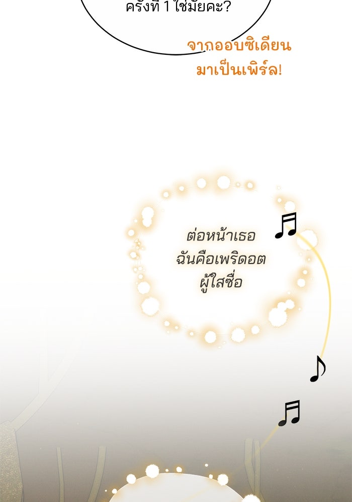 เจ้าสาวอัคนีดำ - หน้า 61