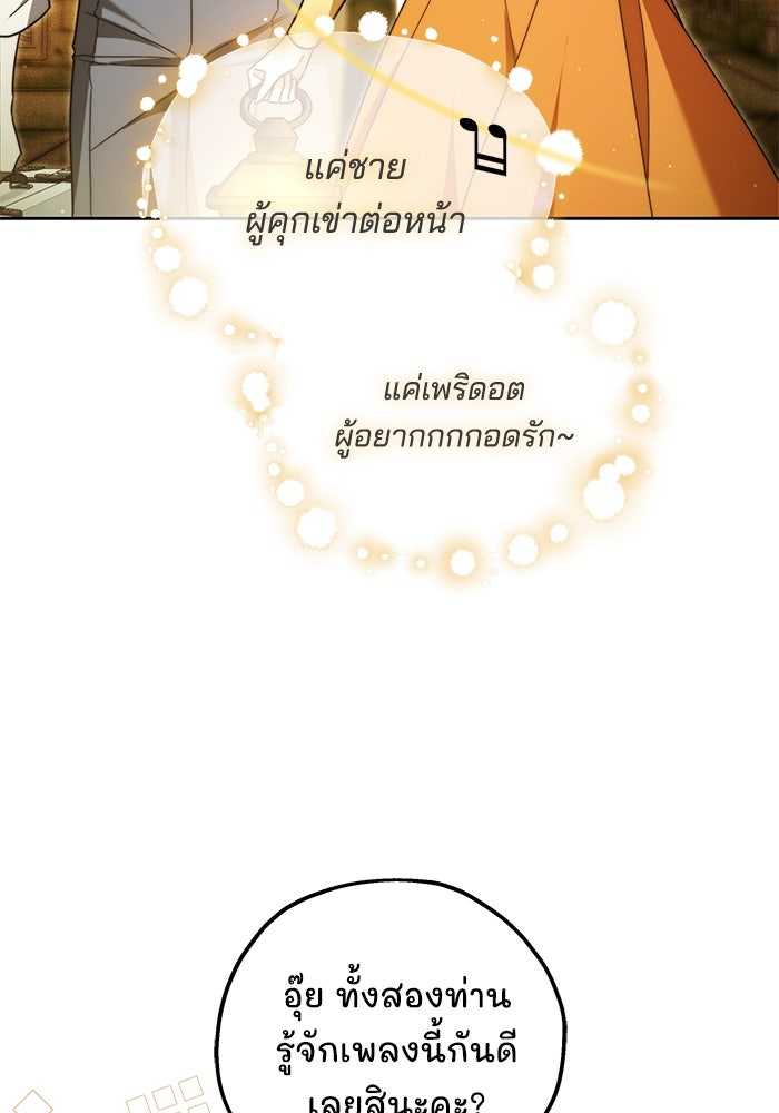 เจ้าสาวอัคนีดำ - หน้า 63