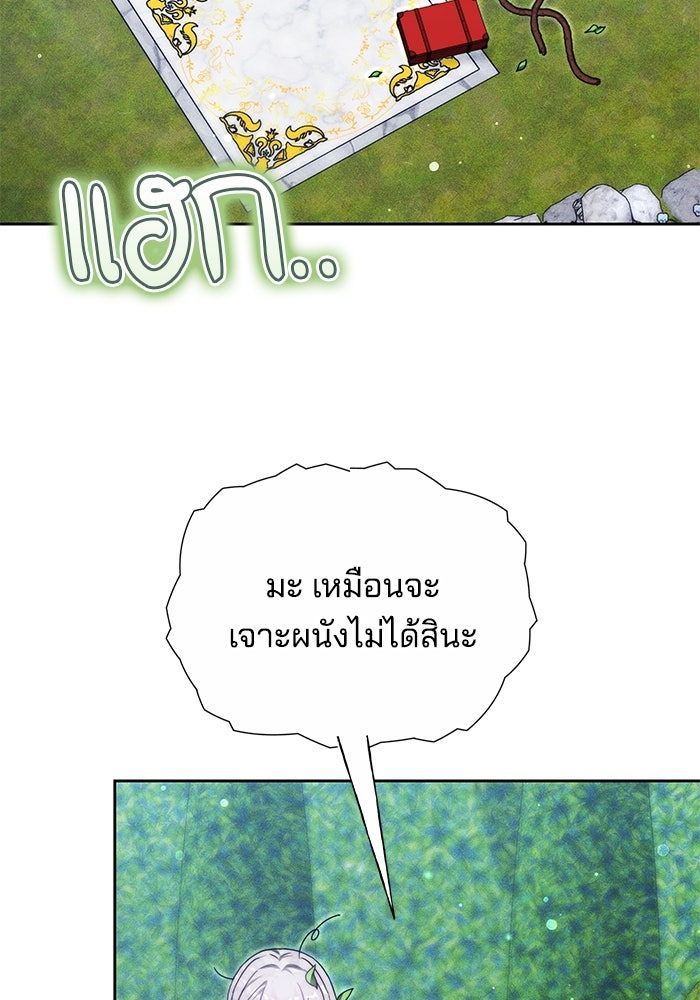 เจ้าสาวอัคนีดำ - หน้า 74