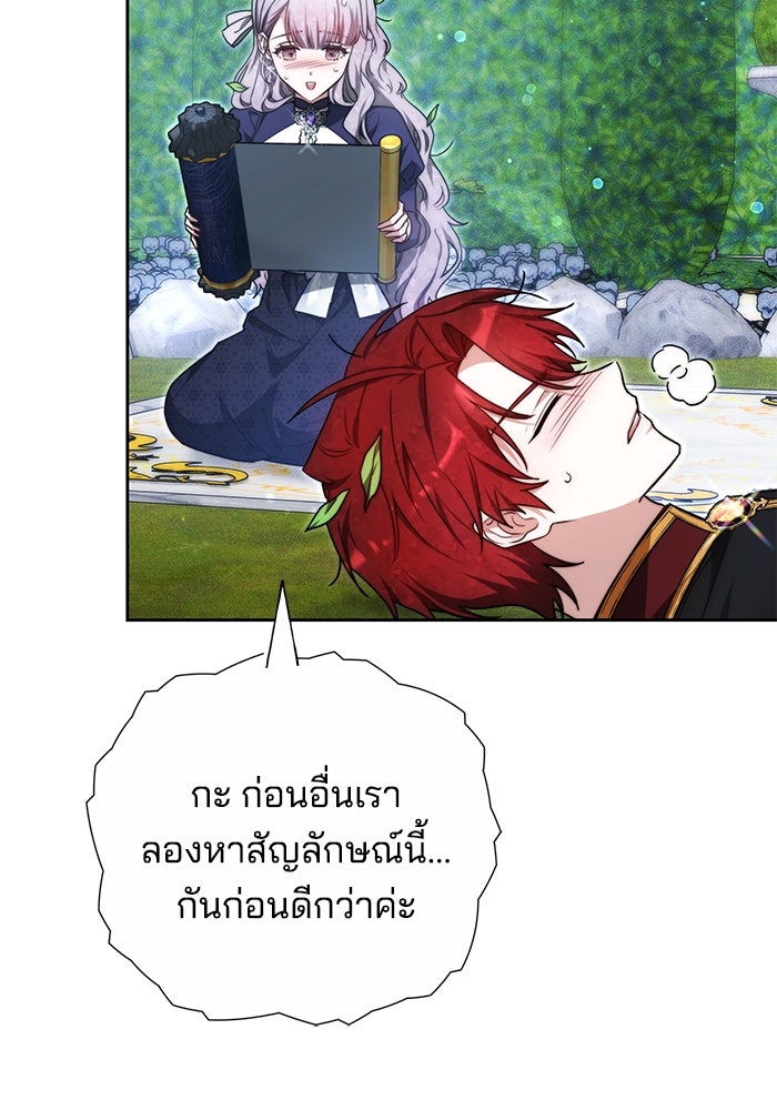 เจ้าสาวอัคนีดำ - หน้า 75