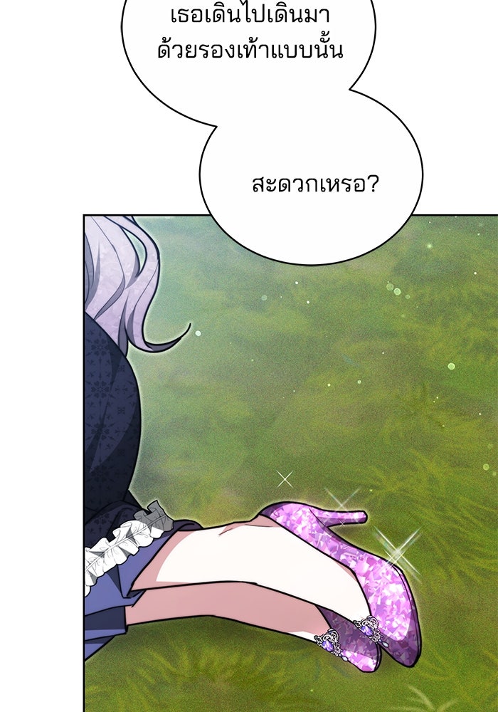 เจ้าสาวอัคนีดำ - หน้า 77