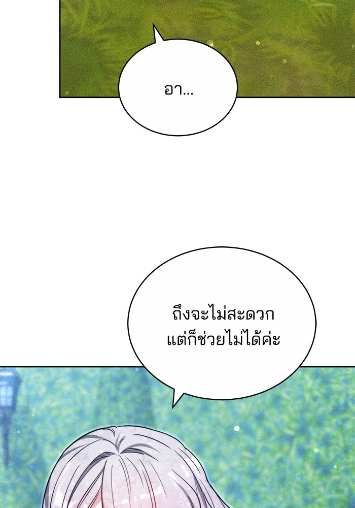 เจ้าสาวอัคนีดำ - หน้า 78