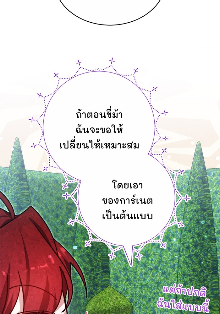 เจ้าสาวอัคนีดำ - หน้า 80