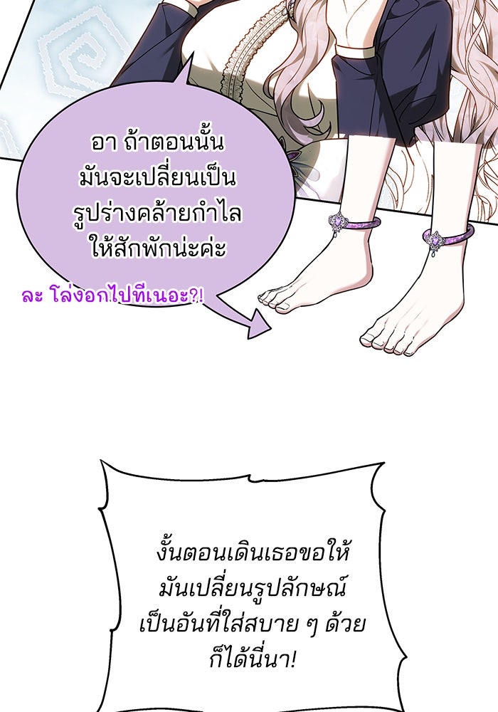 เจ้าสาวอัคนีดำ - หน้า 87