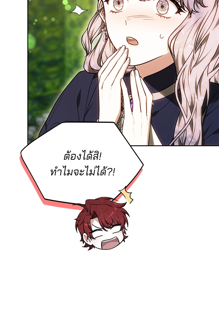 เจ้าสาวอัคนีดำ - หน้า 90