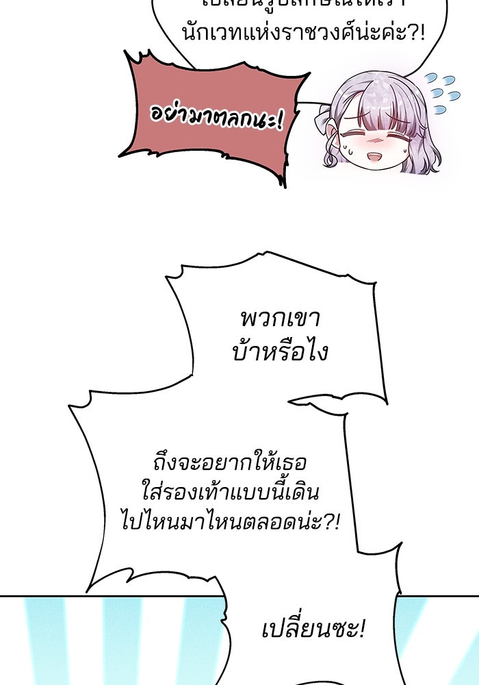 เจ้าสาวอัคนีดำ - หน้า 93